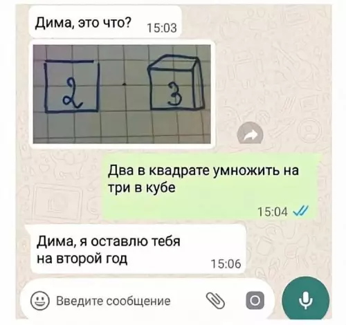 Математика за гранью - Дима, это что? Два в квадрате умножить на три в