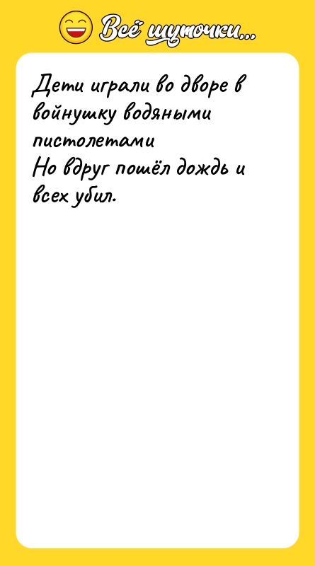 Дети играли во дворе в войнушку водяными пистолетами Но