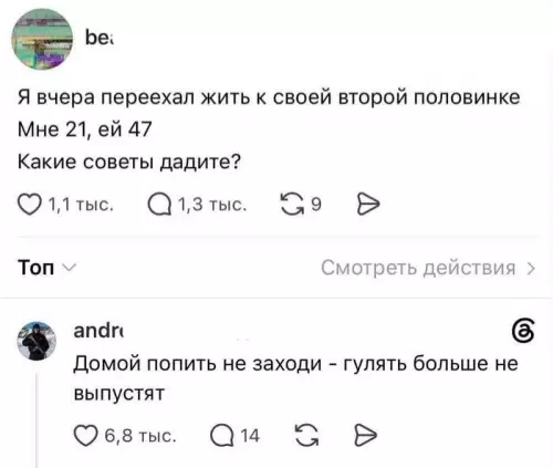 Разница в возрасте — это не приговор, а приговор свободы! 😂 - Я вчера переехал жить к своей второй половинке. Мне 21,