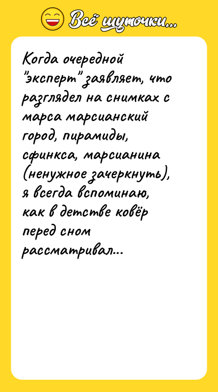 Когда очередной "эксперт" заявляет, что разглядел на снимках с марса