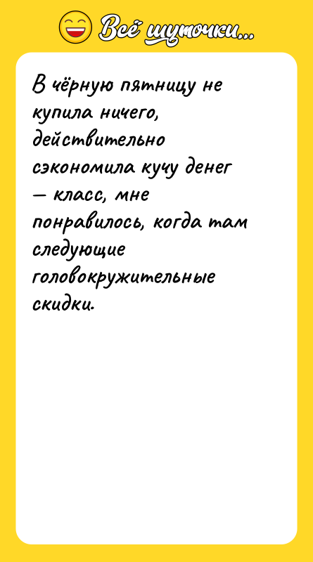 В чёрную пятницу не купила ничего, действительно сэкономила кучу денег
