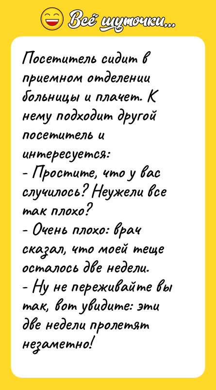 Посетитель сидит в приемном отделении больницы и плачет. К нему