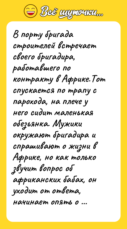 В порту бригада строителей встречает своего бригадира, работавшего по контракту