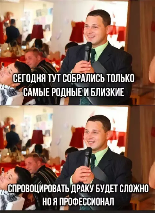 Смешная картинка №745583 Профессиональный тамада