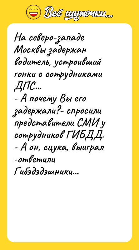 На северо-западе Москвы задержан водитель, устроивший гонки с сотрудниками ДПС...