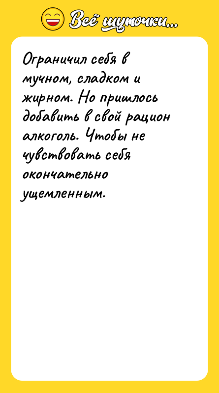 Ограничил себя в мучном, сладком и жирном. Но пришлось добавить