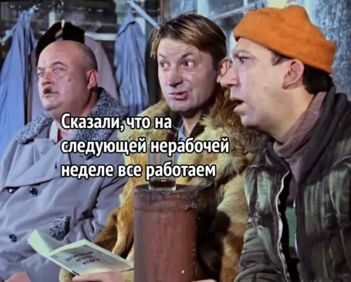 Смешная картинка №606634 Boт вaм и выxoдныe