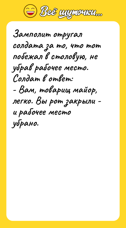 Замполит отругал солдата за то, что тот побежал в столовую,