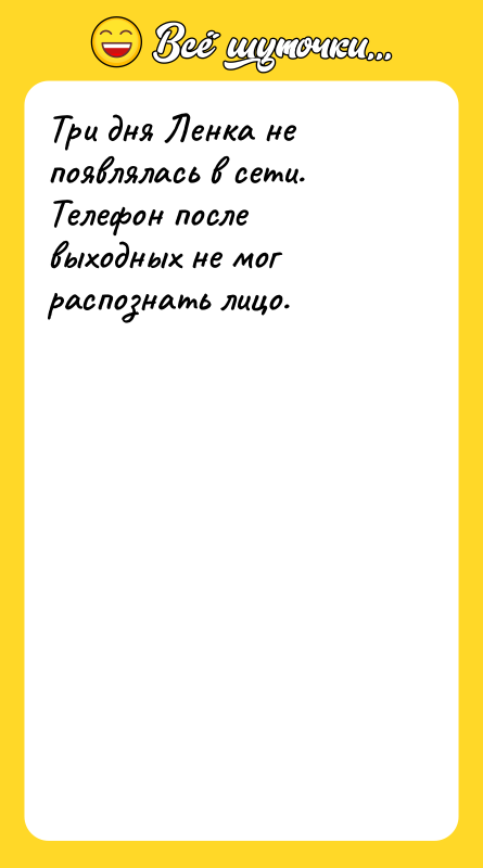 Три дня Ленка не появлялась в сети. Телефон после выходных