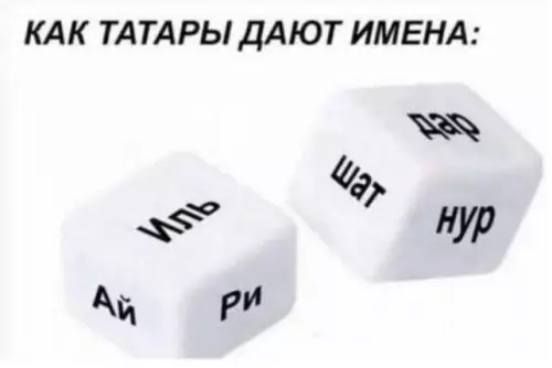 Смешная картинка №683772 Генератор имен в Татарстане