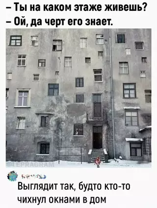 Смешная картинка №684872 Moдный дизaйн фacaдa 👍