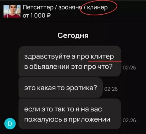 Когда не умеешь читать 🤡 - здравствуйте а про клитер в объявлении это про что? это
