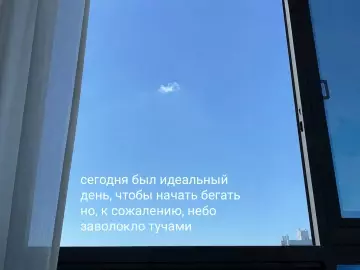 Когда план провалился из-за погоды ☁️🏃‍♂️ - сегодня был идеальный день, чтобы начать бегать но, к сожалению,
