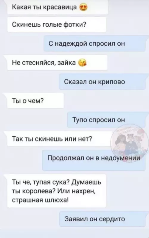 Смешная картинка №791493 Переписка