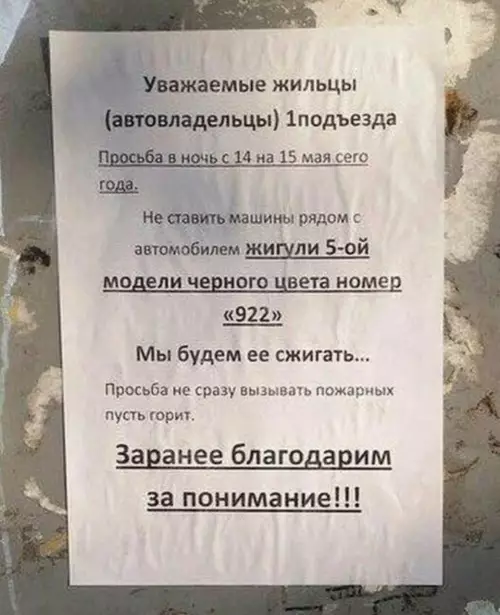 Осторожно с Жигулями!