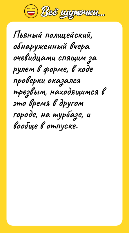 Пьяный полицейский, обнаруженный вчера очевидцами спящим за рулем в форме,
