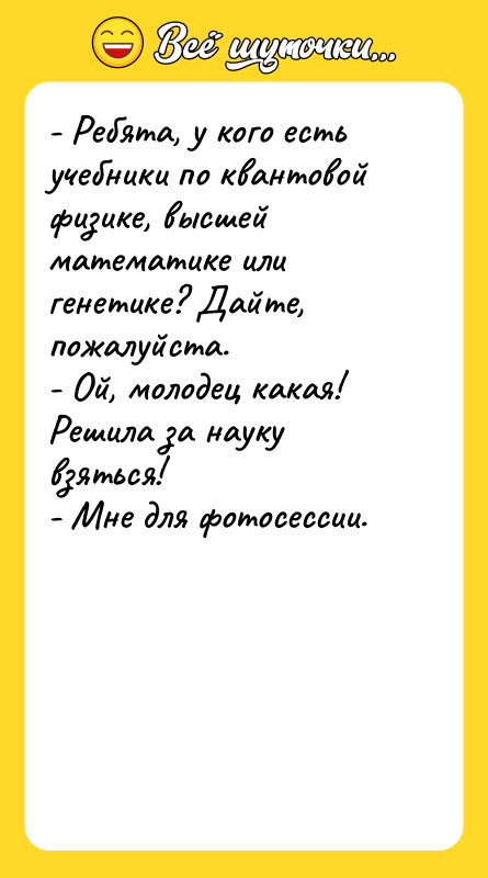 - Ребята, у кого есть учебники по квантовой физике, высшей