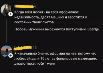 Любовь — это не только цветы, но и срок ⚖️😂 - Когда тебя любят - на тебя оформляют недвижимость, дарят машину
