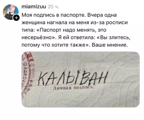 Подпись уровня Бог! 😎🔥 - Моя подпись в паспорте. Вчера одна женщина нагнала на меня