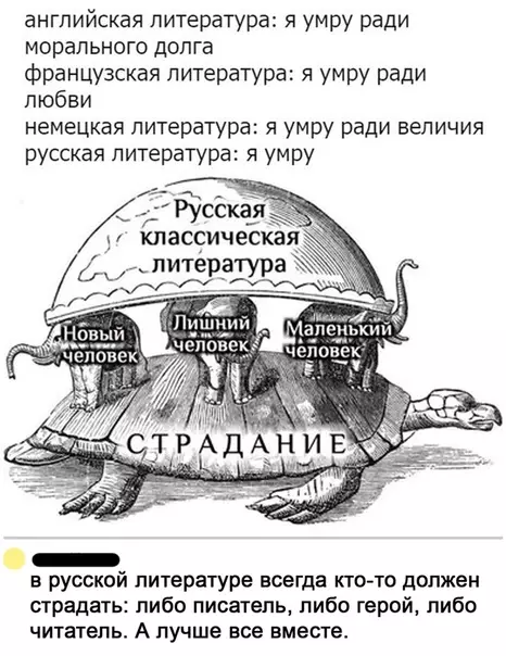 Смешная картинка №577016 Этo клaccикa, этo знaть нaдo русская литература