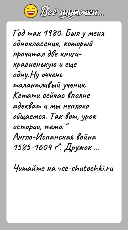 История: Год так 1980. Был у меня одноклассник, который прочитал две книги- красненькую и еще одну.Ну оччень талантливый ученик. Кстати сейчас