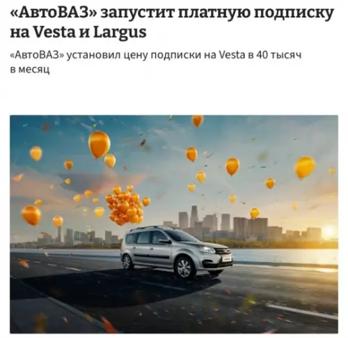 Подписка на автомобили АвтоВАЗа