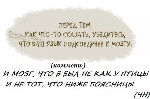 Смешная картинка №180489 ЯЗЫК БЕЗ КОСТЕЙ