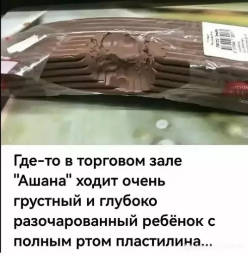 Трагедия в Ашане 🍫🥲 - Где-то в торговом зале Ашана ходит очень грустный и глубоко