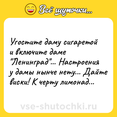 Шутка: Угостите даму сигаретой и включите даме 