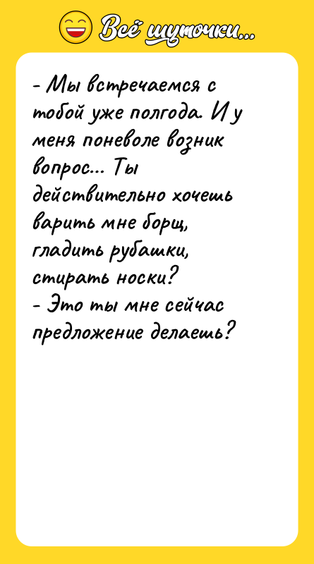 - Мы встречаемся с тобой уже полгода. И у меня