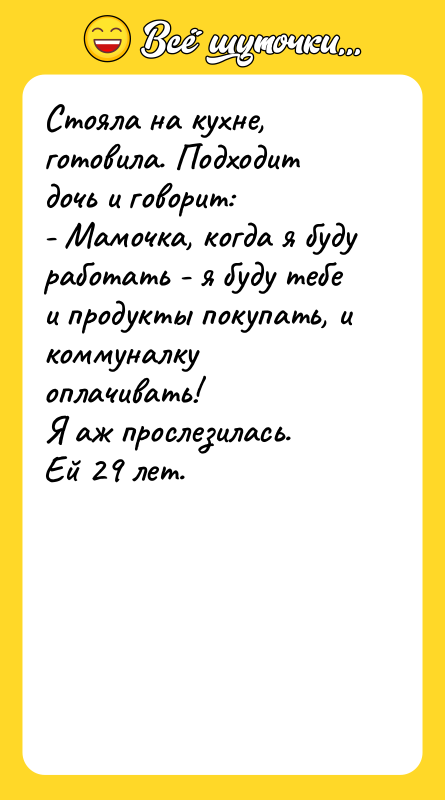 Стояла на кухне, готовила. Подходит дочь и говорит: - Мамочка,