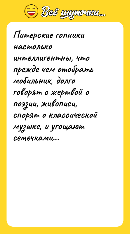 Питерские гопники настолько интеллигентны, что прежде чем отобрать мобильник, долго