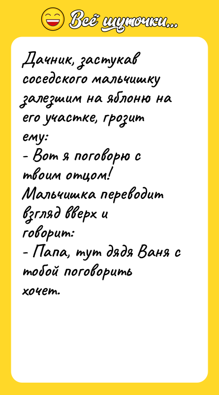 Дачник, застукав соседского мальчишку залезшим на яблоню на его участке,