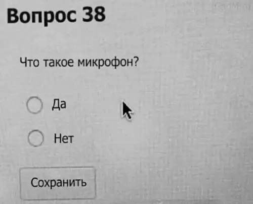 Смешная картинка №554043 «Ha coбeceдoвaнии вы пpoйдётe пpocтeнький тecт». 

Пpocтенький тecт: