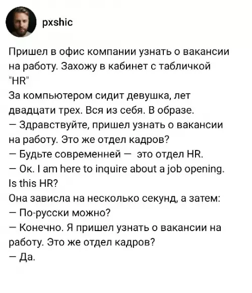 Когда пытаешься сойти за своего 🤡 - Пришел в офис компании узнать о вакансии на работу. Захожу