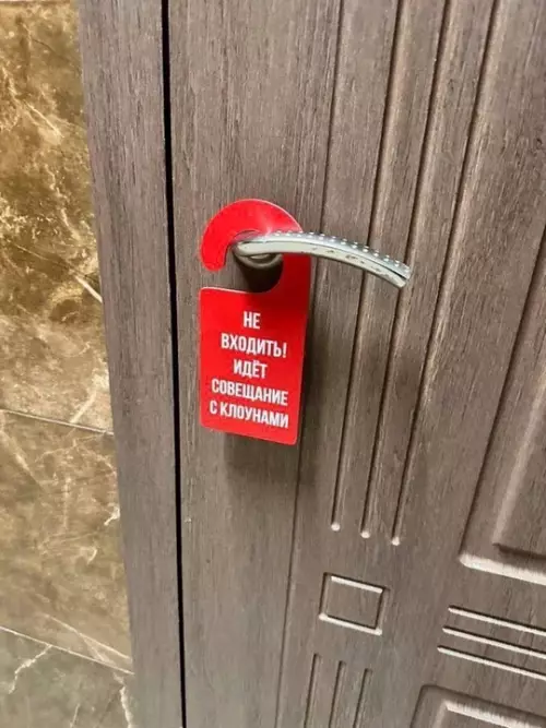 Смешная картинка №735447 Эта табличка должна висеть в каждом офисе