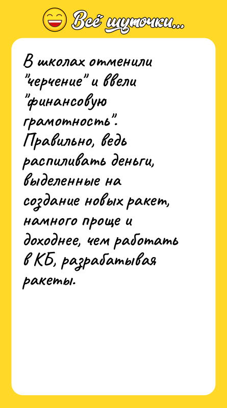 В школах отменили черчение и ввели финансовую грамотность . Правильно, ведь