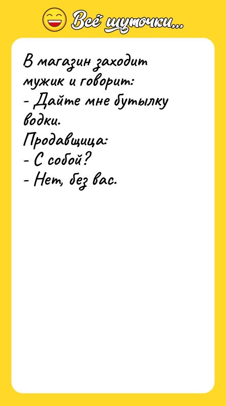 В магазин заходит мужик и говорит: - Дайте мне