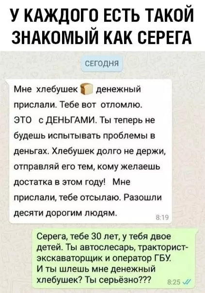 Смешная картинка №364171 переписка, денежный хлебушек, письма счастья