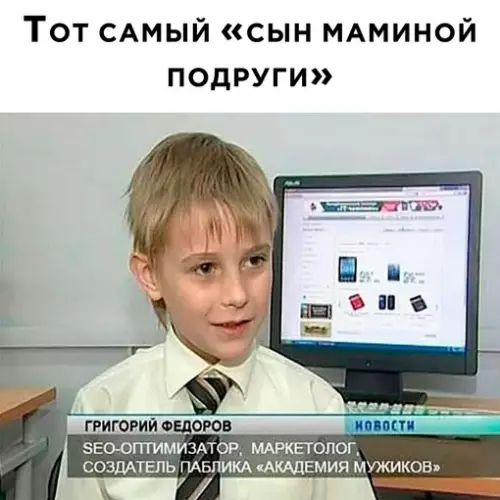 Смешная картинка №657040 сын маминой подруги