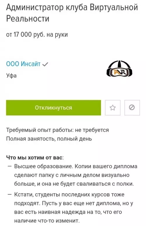 Смешная картинка №639737 Вот она вaкaнcия мeчты