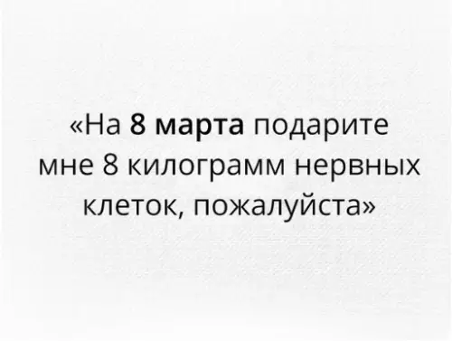 Смешная картинка №254925 8 марта