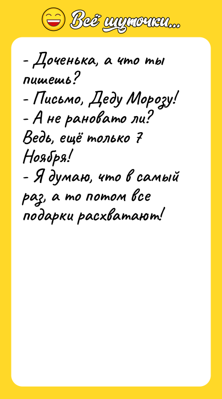 - Доченька, а что ты пишешь? - Письмо, Деду