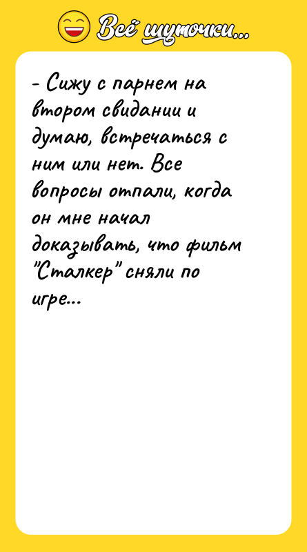 - Сижу с парнем на втором свидании и думаю, встречаться