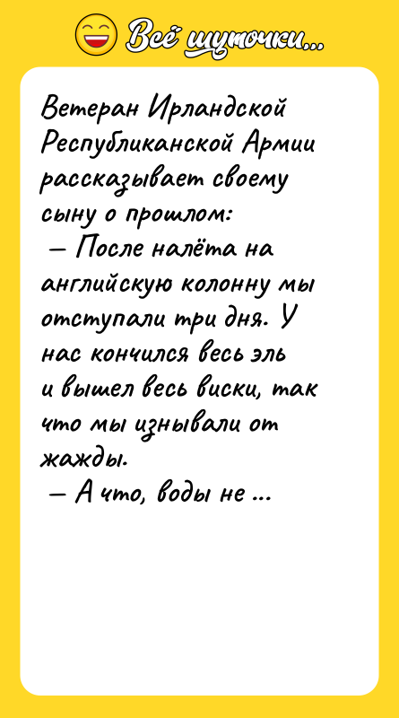 Ветеран Ирландской Республиканской Армии рассказывает своему сыну о прошлом: