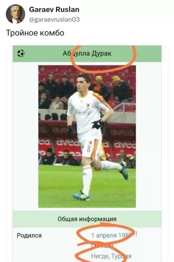 Ульта от создателей футбольных игр! 🤣⚽️ - Абдулла Дурак. 1 апреля 1987. Нигде, Турция