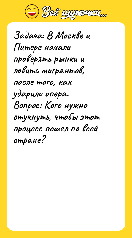 Задача: В Москве и Питере начали проверять рынки и ловить