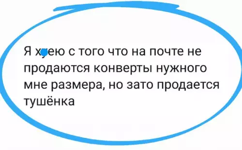 Смешная картинка №710357 Почта России 