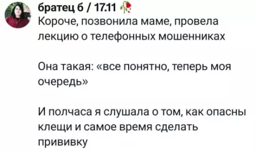 Мам, ну хватит уже! 😂 - Короче, позвонила маме, провела лекцию о телефонных мошенниках. Она такая: