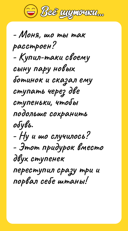 - Моня, шо ты так расстроен? - Купил-таки